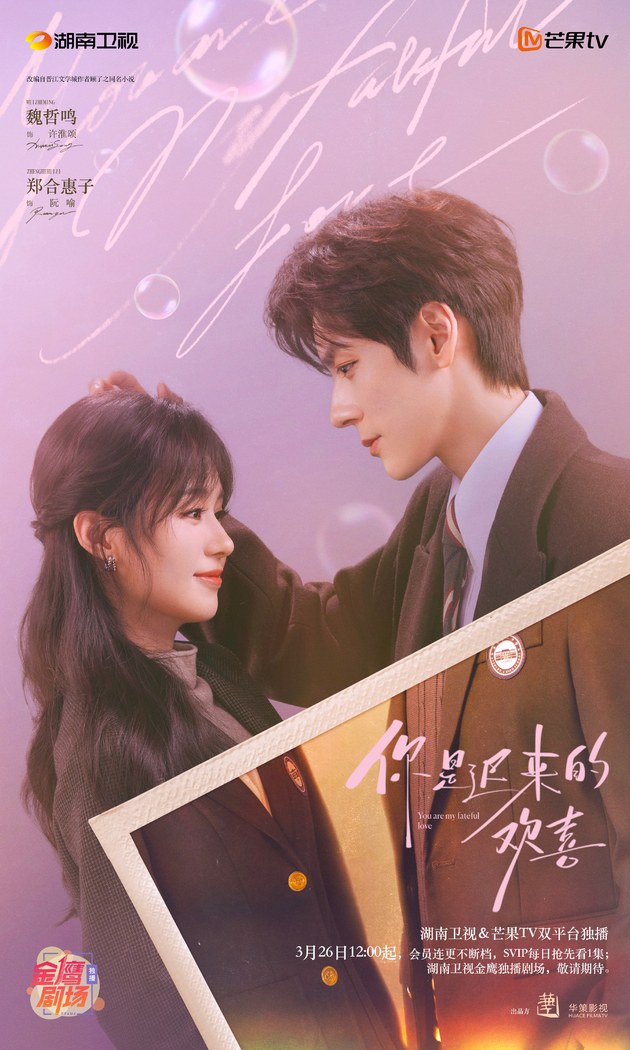 You Are My Fateful Love poster