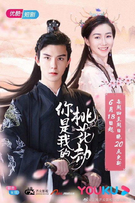 You Are My Peach Blossom Debt poster