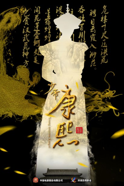 Young Emperor Kangxi poster