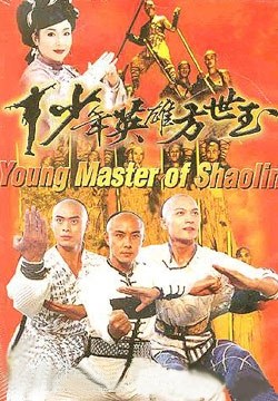 Shao Nian Ying Xiong Fang Shi Yu poster