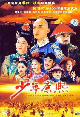 Young Kangxi poster