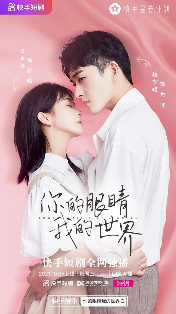 Your Eyes, My World poster