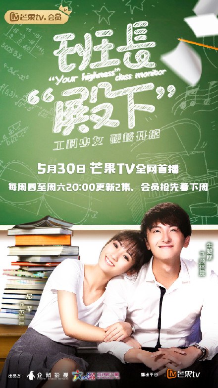 Your Highness, The Class Monitor poster