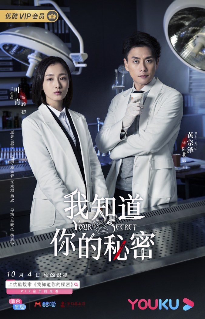 Your Secret poster