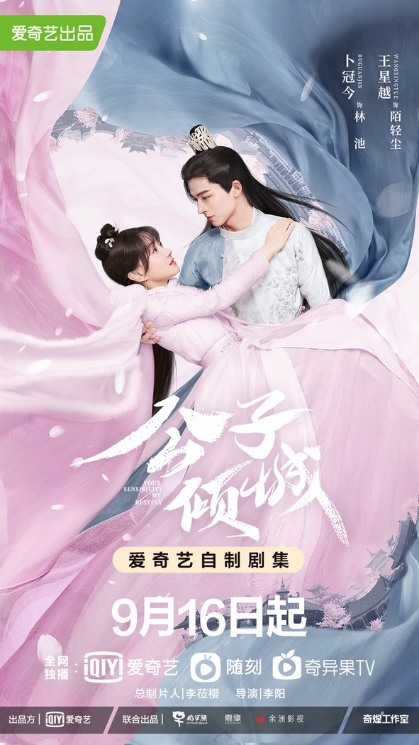 Your Sensibility My Destiny poster