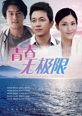 Youth Without Limit poster
