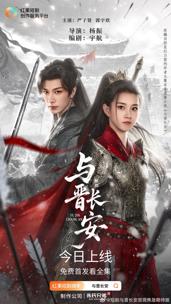 Yu Jin Chang An poster