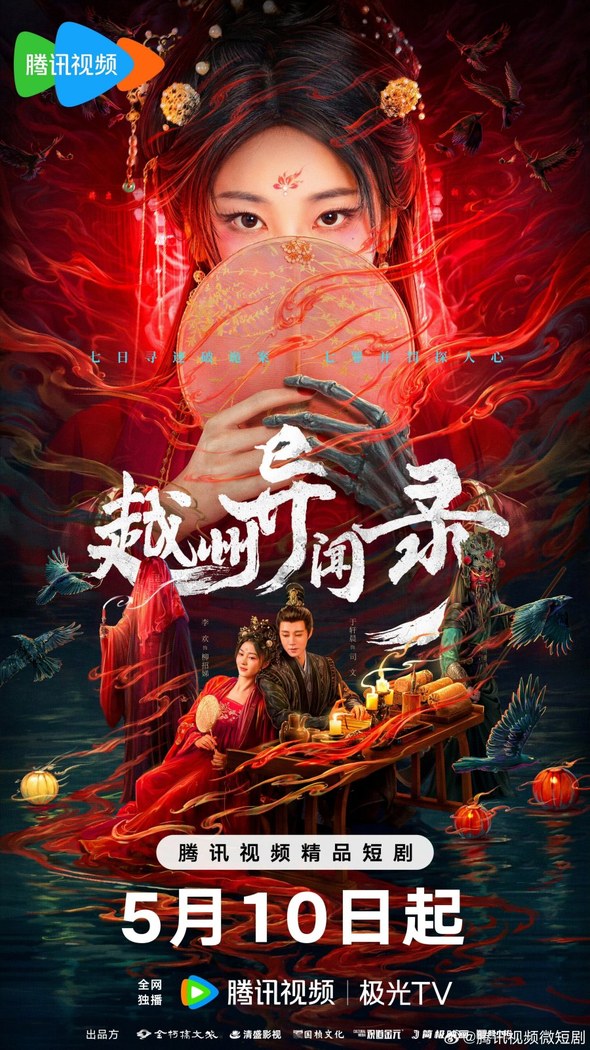 Yuezhou Phantom Tales poster
