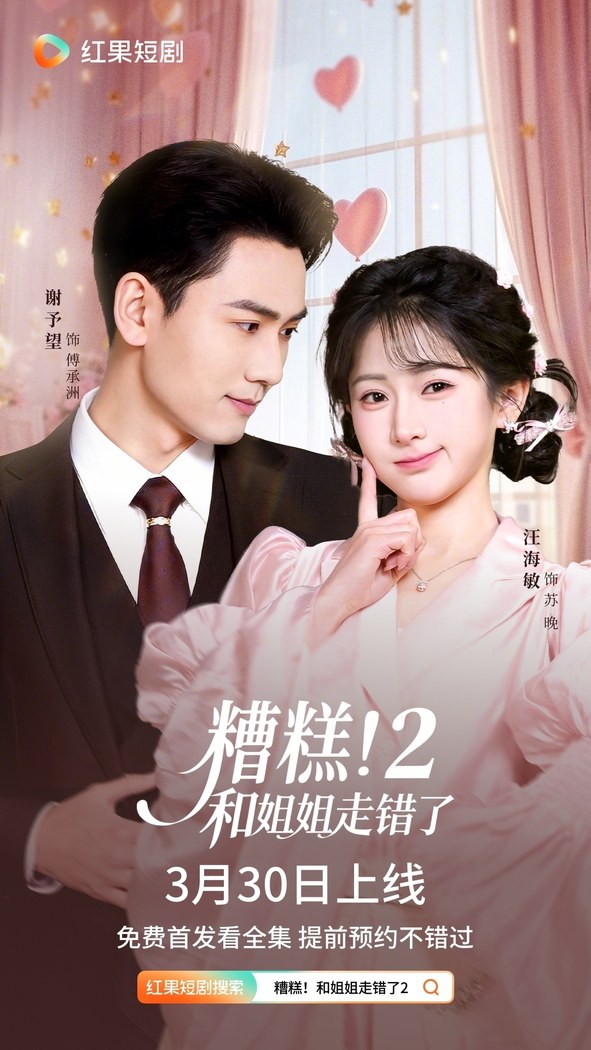 Abnormal Trial Marriage poster