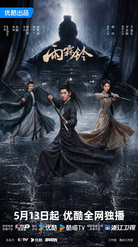 Zhan Zhao Adventures poster