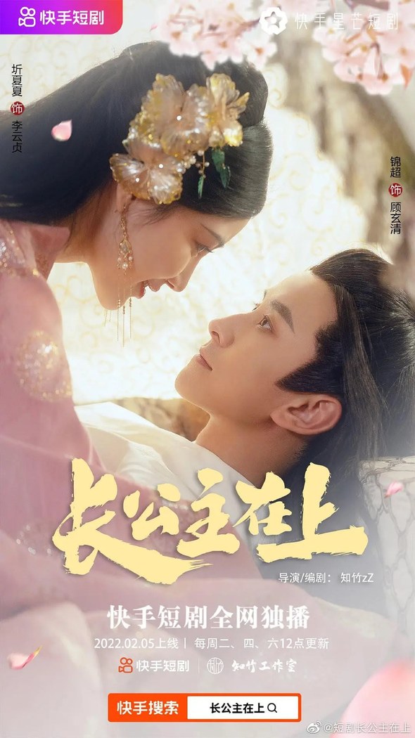 Zhang Gong Zhu Zai Shang poster