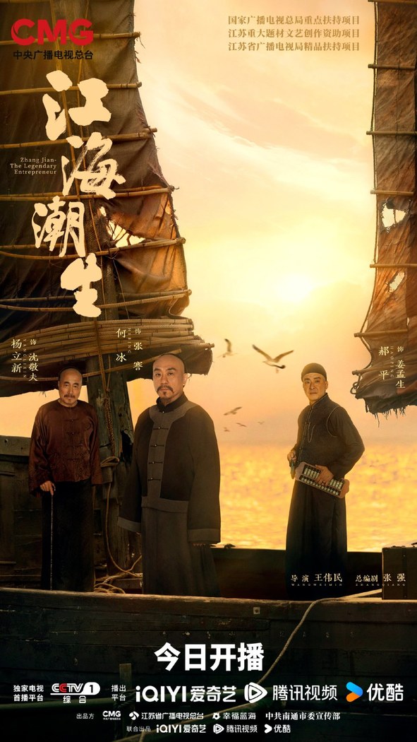Zhang Jian - The Legendary Entrepreneur poster