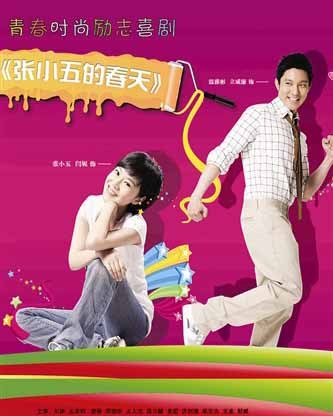 Zhang Xiao Wu De Chun Tian poster
