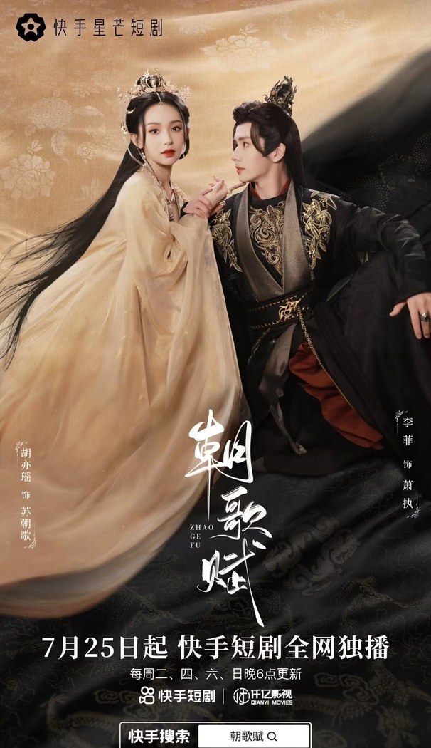 Zhao Ge Fu poster