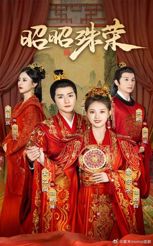 Zhao Zhao Shu Rong poster