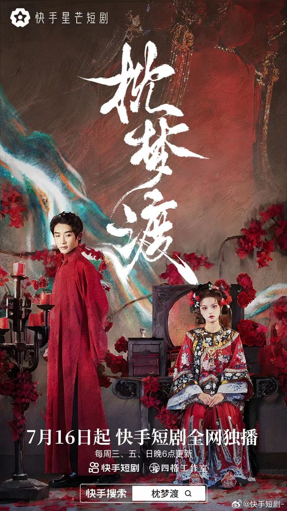 Zhen Meng Du poster
