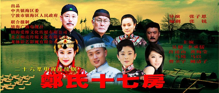 Zheng's Seventeen Room poster