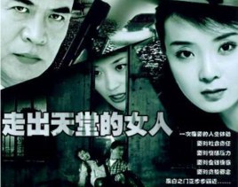 Woman Out of Heaven poster