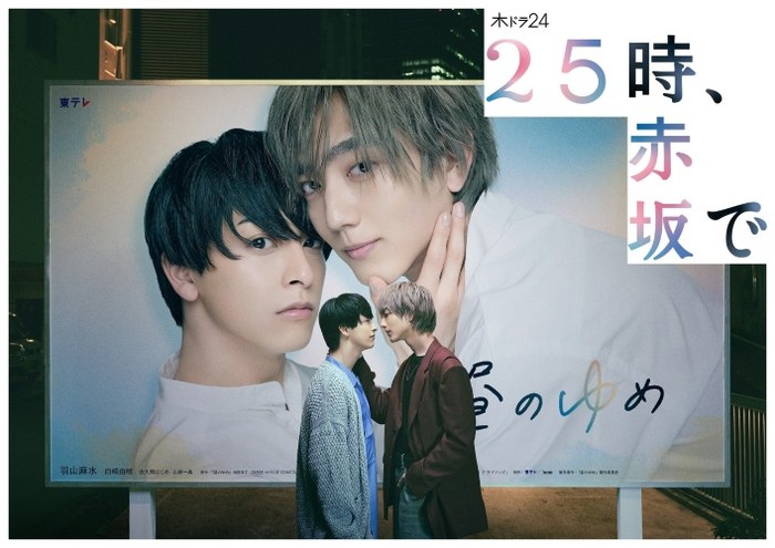 At 25:00 in Akasaka poster