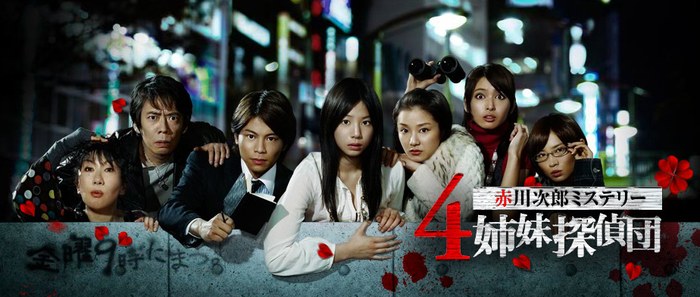 4姉妹探偵団 poster