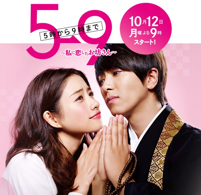 5時から9時まで poster