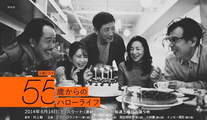 55歳からのハローライフ poster