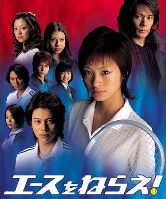 エースをねらえ! poster