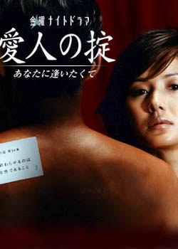 愛人の掟 poster