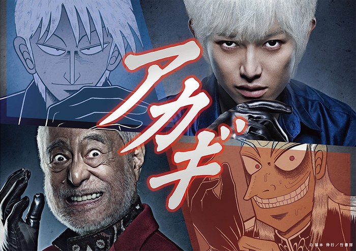 アカギ poster