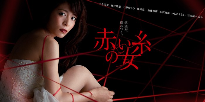 赤い糸の女 poster