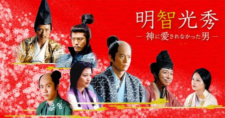 明智光秀 poster