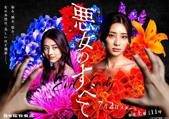 Bad Woman's Everything poster