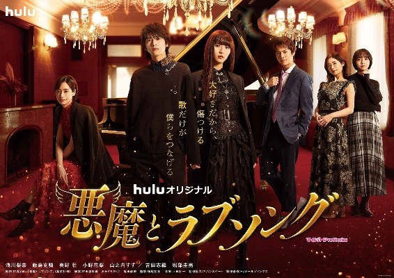 悪魔とラブソング poster