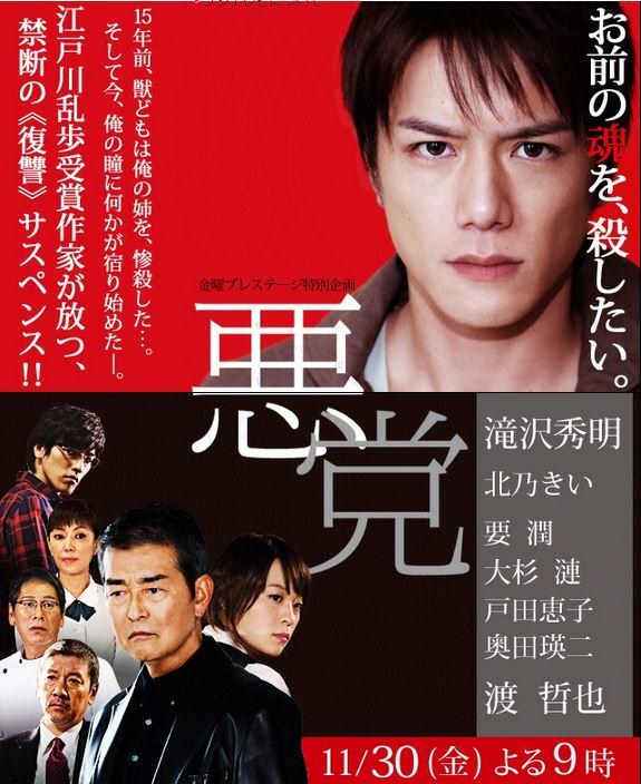 悪党 poster