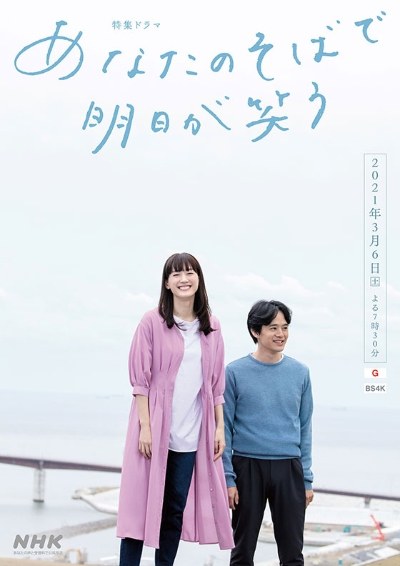 あなたのそばで明日が笑う poster