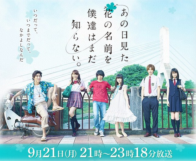 あの日見た花の名前を僕達はまだ知らない。 poster