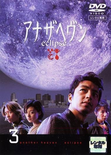 Another Heaven poster