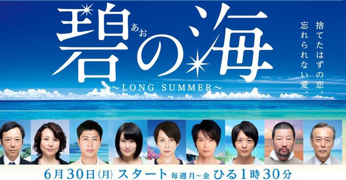 碧の海 poster