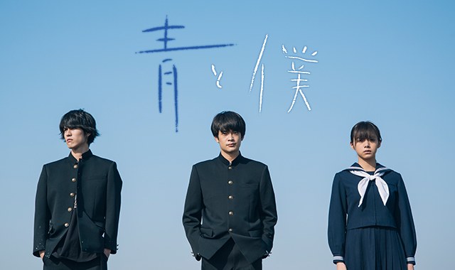 青と僕 poster