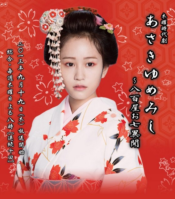 あさきゆめみし poster