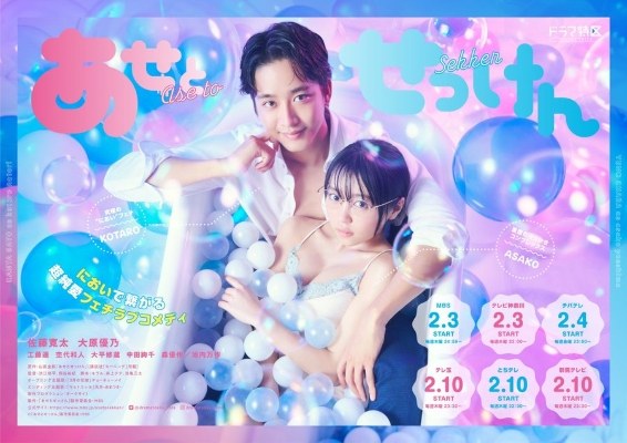 あせとせっけん poster