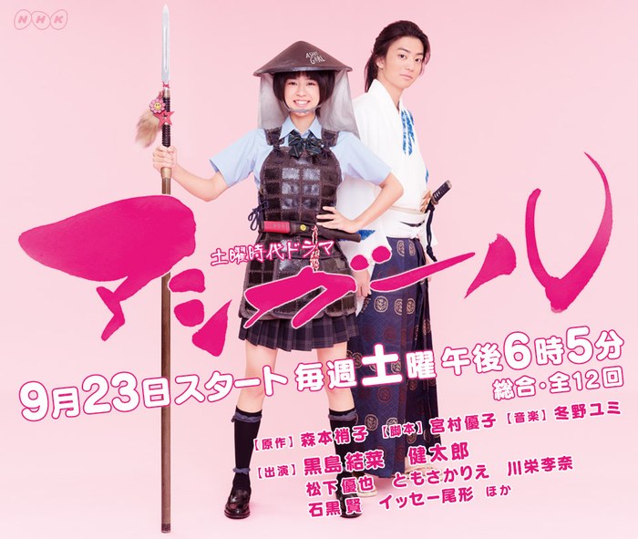 アシガール poster