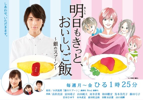 明日もきっと、おいしいご飯 poster