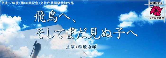 飛鳥へ、そしてまだ見ぬ子へ poster