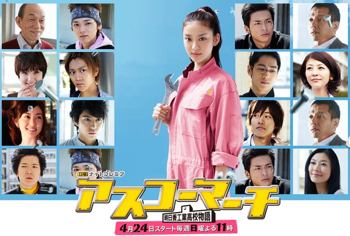 Asuka High School March ! poster