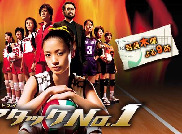 アタックNo.1 poster