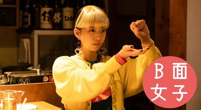 B面女子 poster