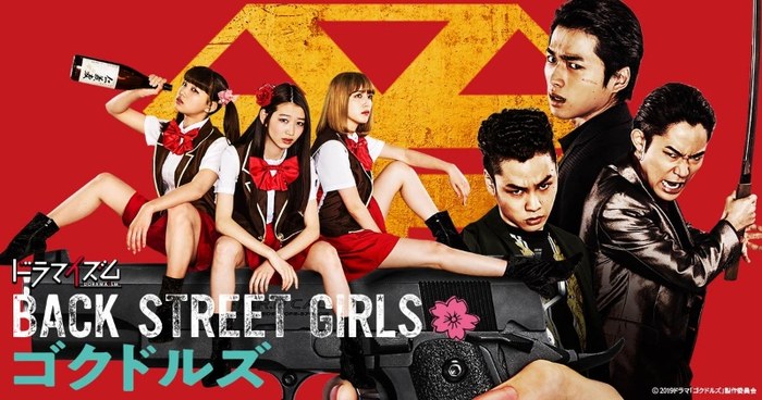 BACK STREET GIRLS poster