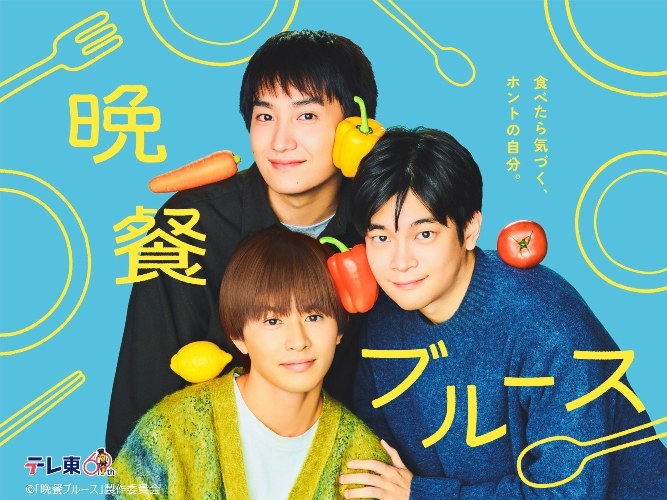 Bansan Blues Special poster
