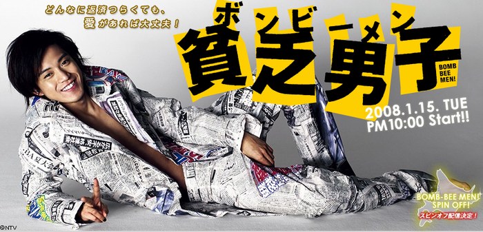 貧乏男子 poster